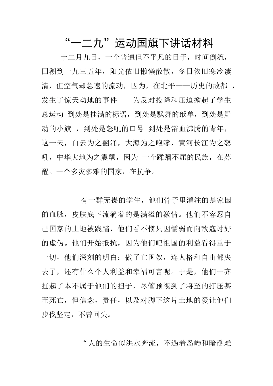 “一二九”运动国旗下讲话材料_第1页