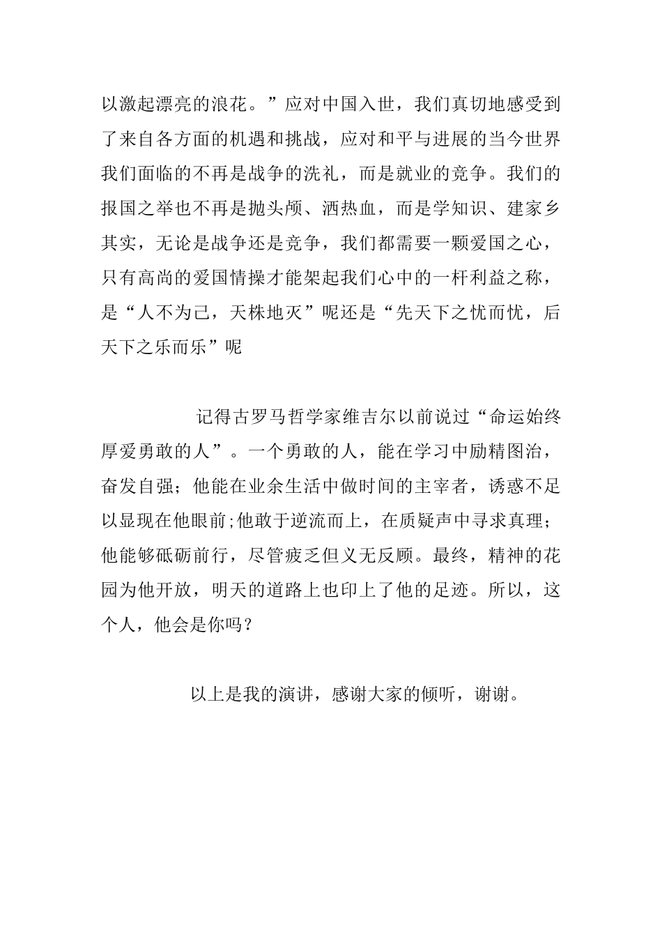 “一二九”运动国旗下讲话材料_第2页