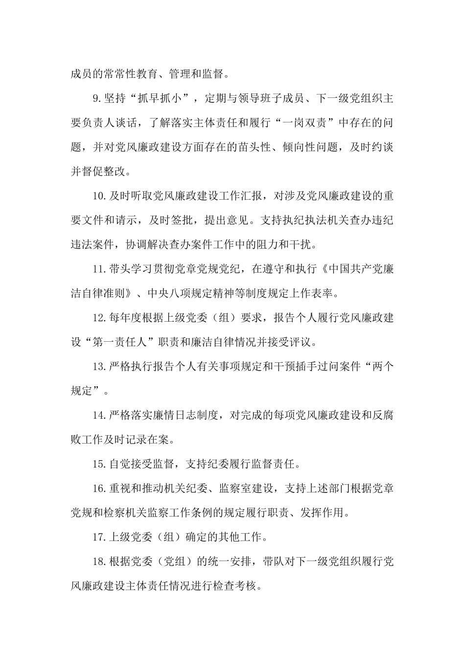 “一把手”责任落实情况三篇_第2页