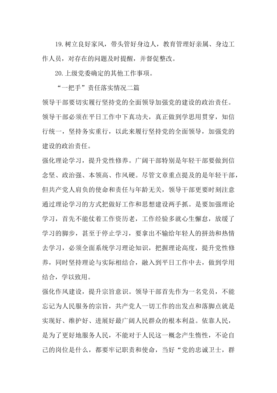 “一把手”责任落实情况三篇_第3页