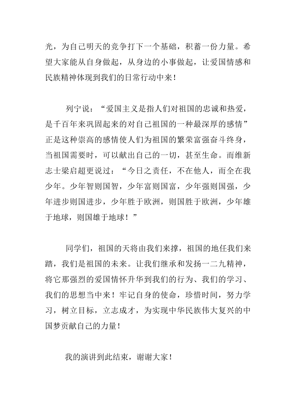 “一二九”运动国旗下演讲稿_第2页