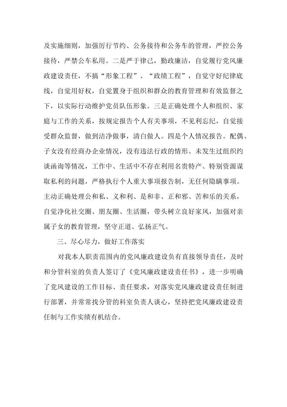 “一岗双责”及廉洁自律情况报告总结_第2页