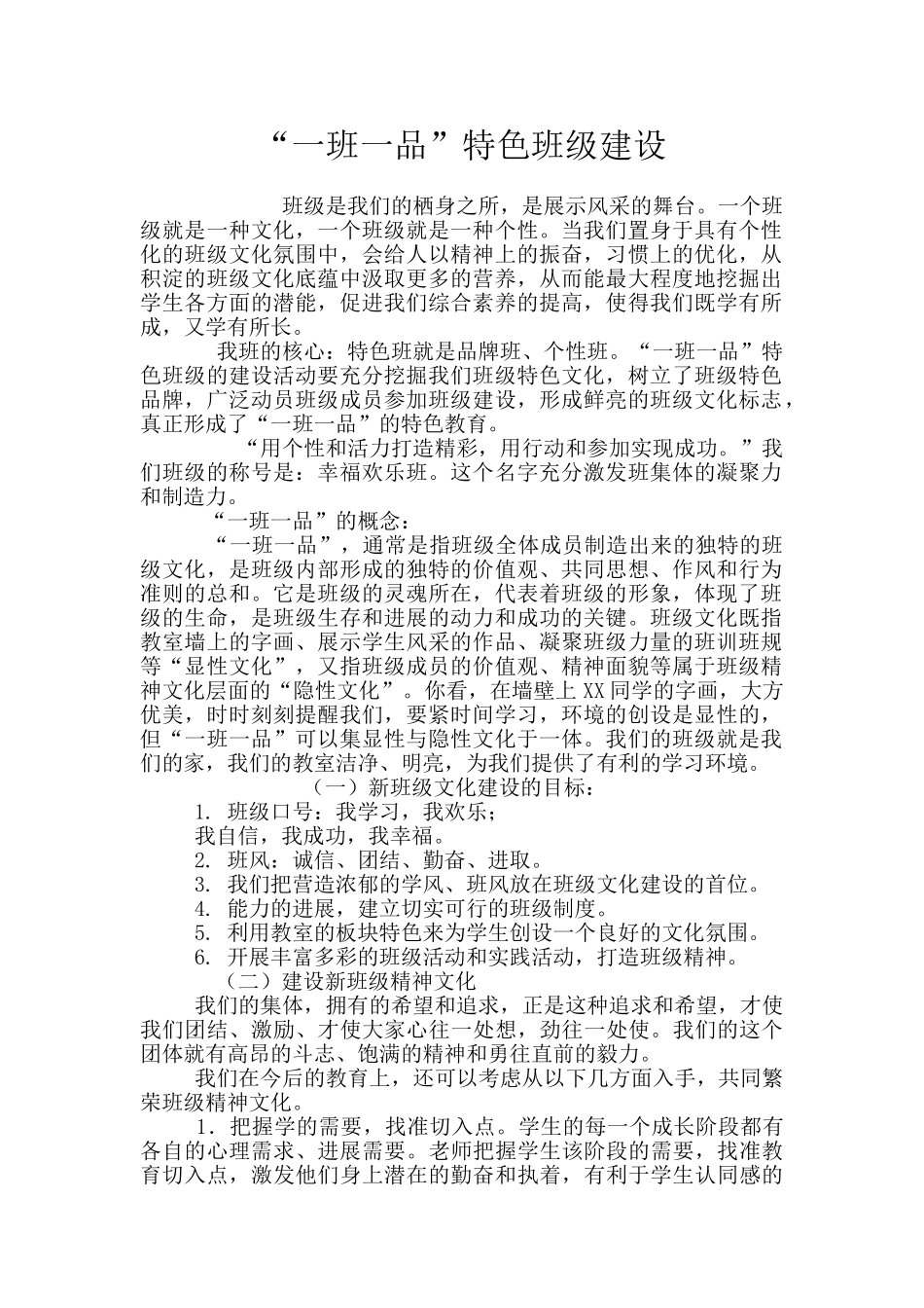 “一班一品”特色班级建设_第1页
