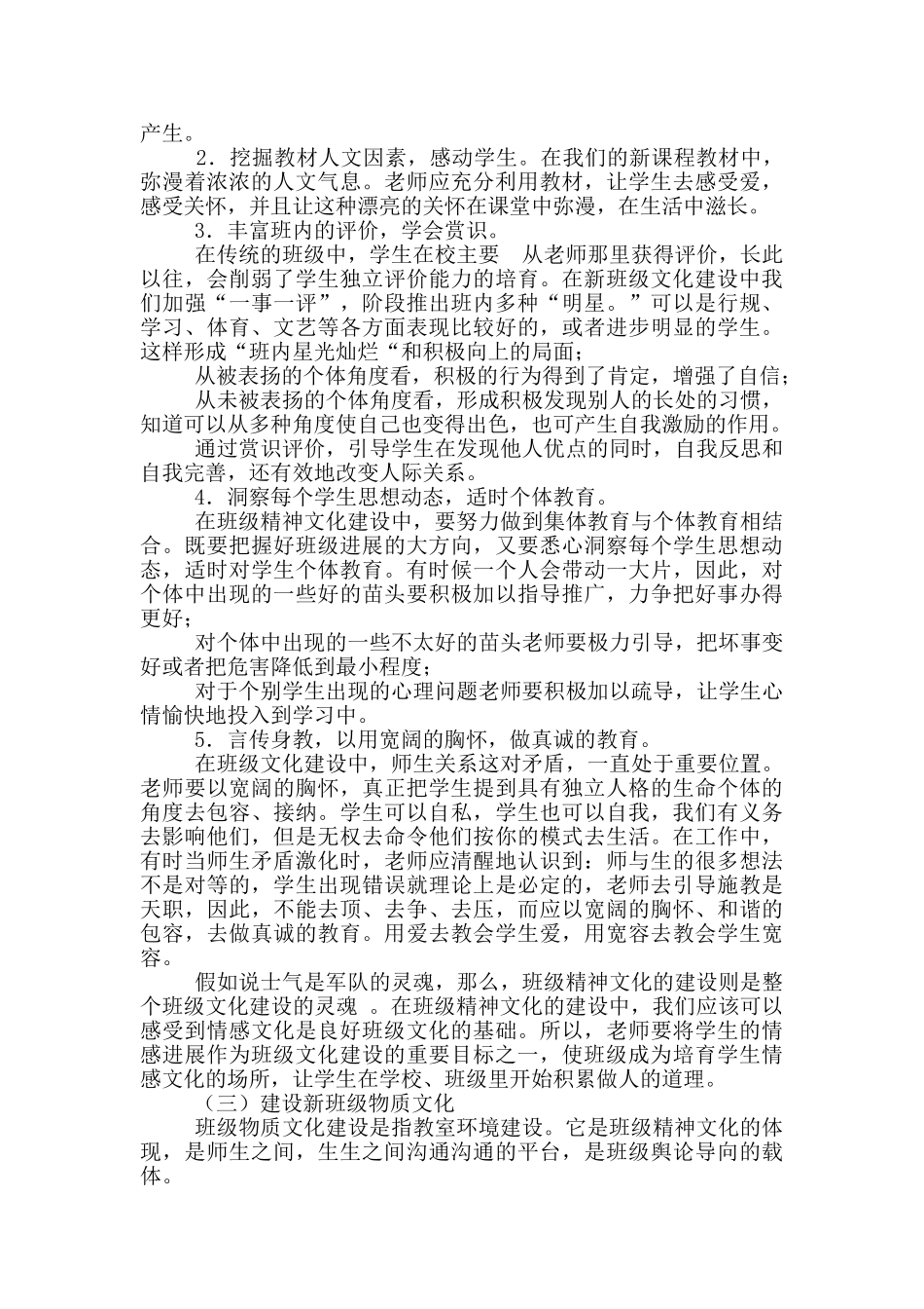 “一班一品”特色班级建设_第2页