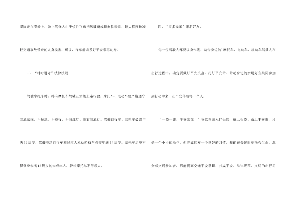 “一盔一带”保安全倡议书_第2页