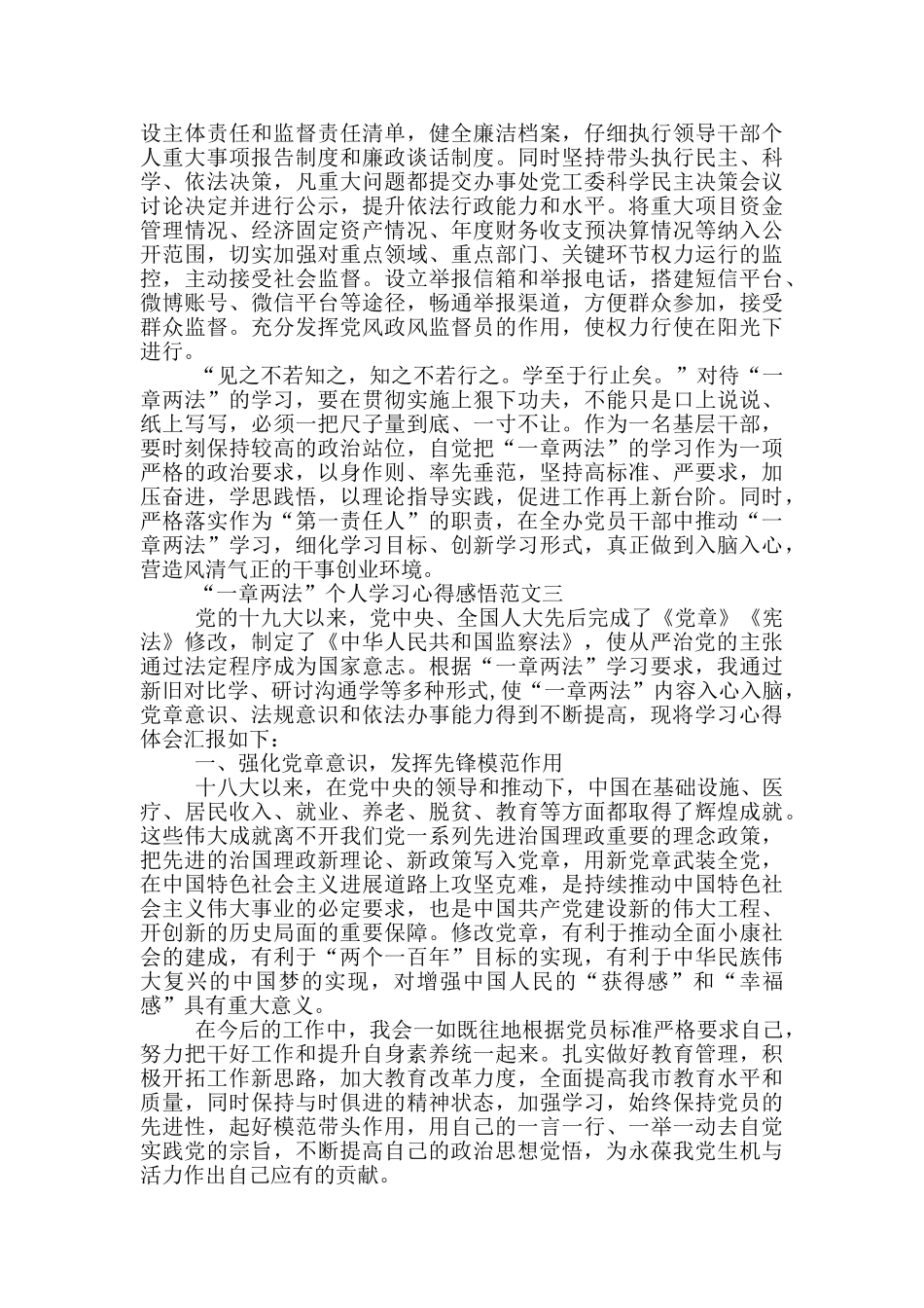 “一章两法”个人学习心得感悟五篇_第2页