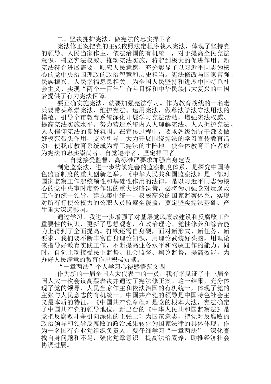 “一章两法”个人学习心得感悟五篇_第3页