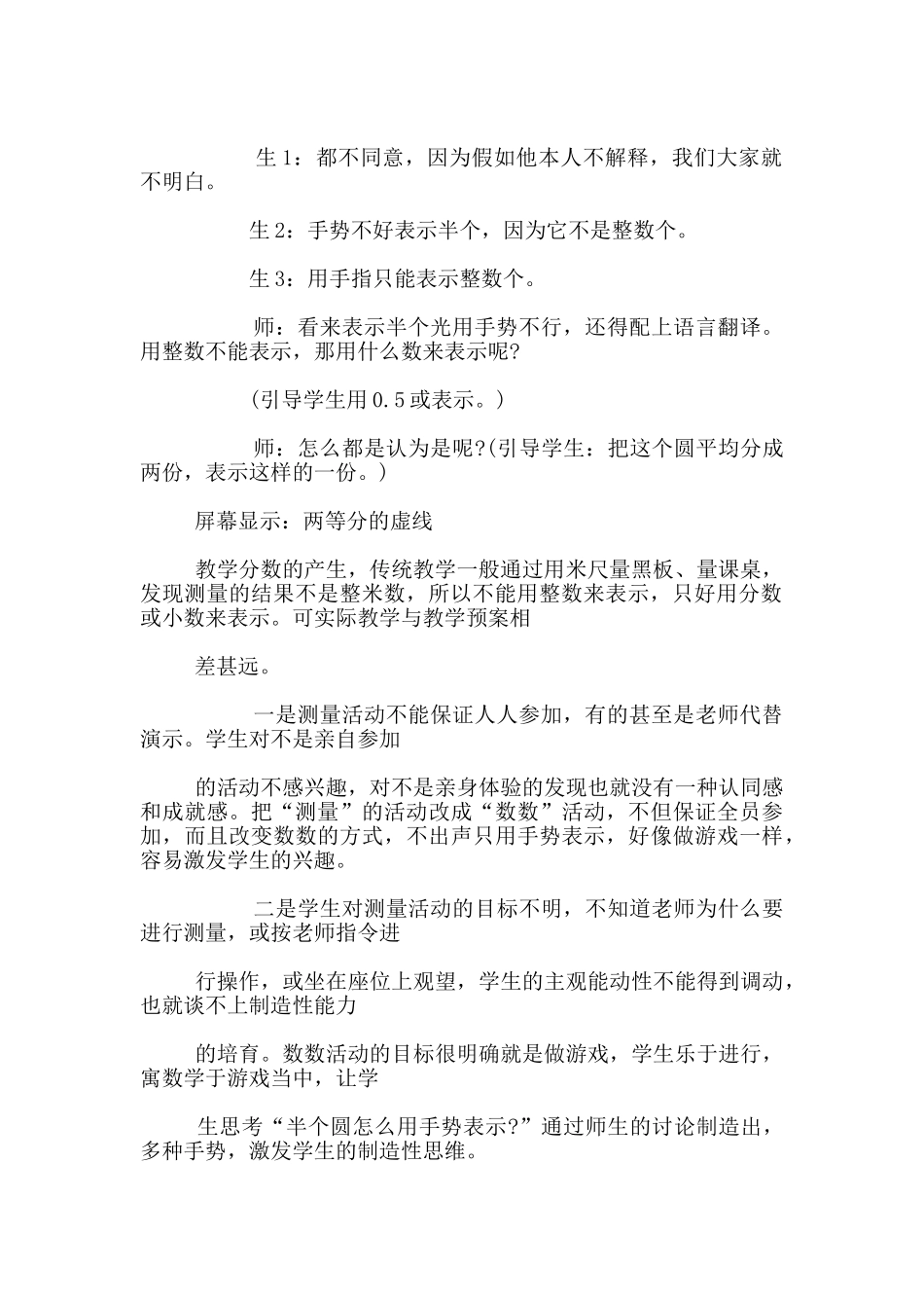 “一根手指”的妙用——《认识分数》教学片断及反思_第2页