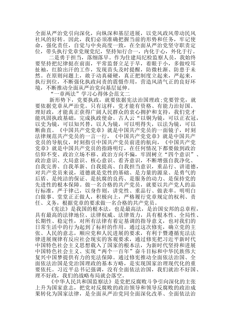 “一章两法”学习心得体会范文三篇_第2页