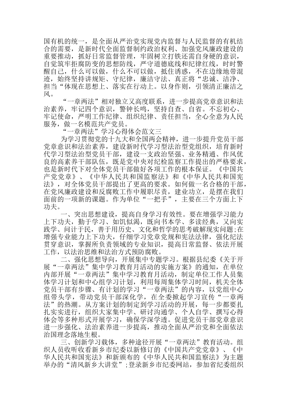 “一章两法”学习心得体会范文三篇_第3页