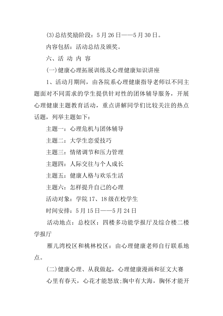 “5.25大学生心理健康节”活动方案_第3页