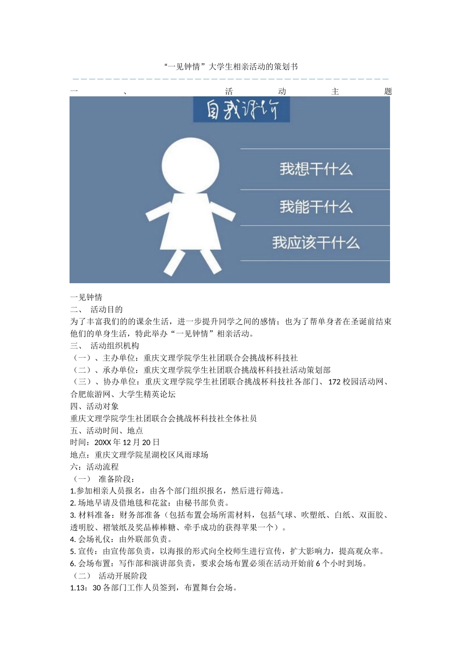 “一见钟情”大学生相亲活动的策划书_第1页