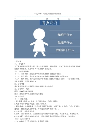 “一见钟情”大学生相亲活动的策划书