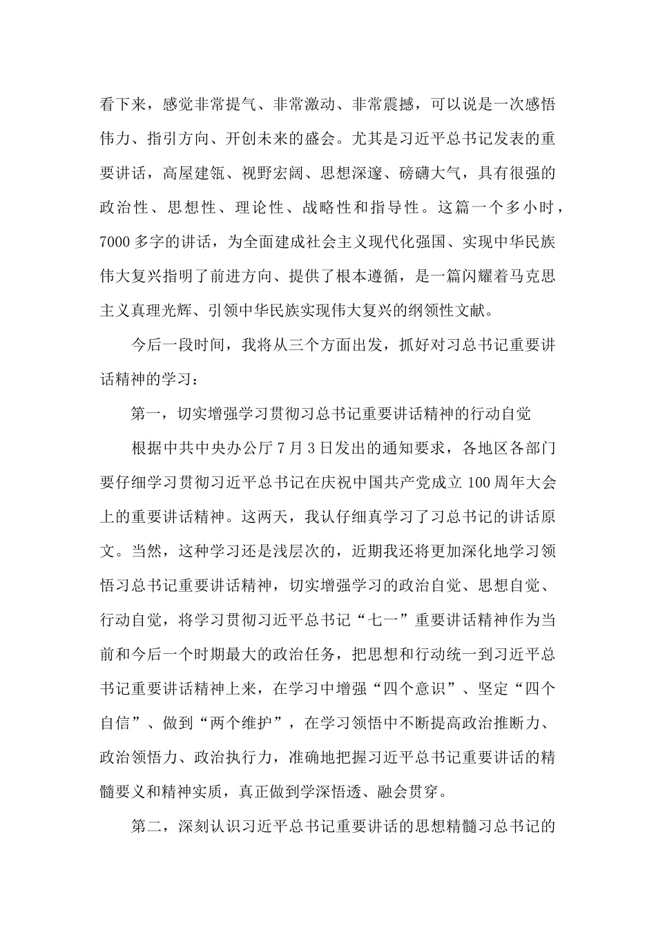 “七一”讲话精神学习体会_第3页