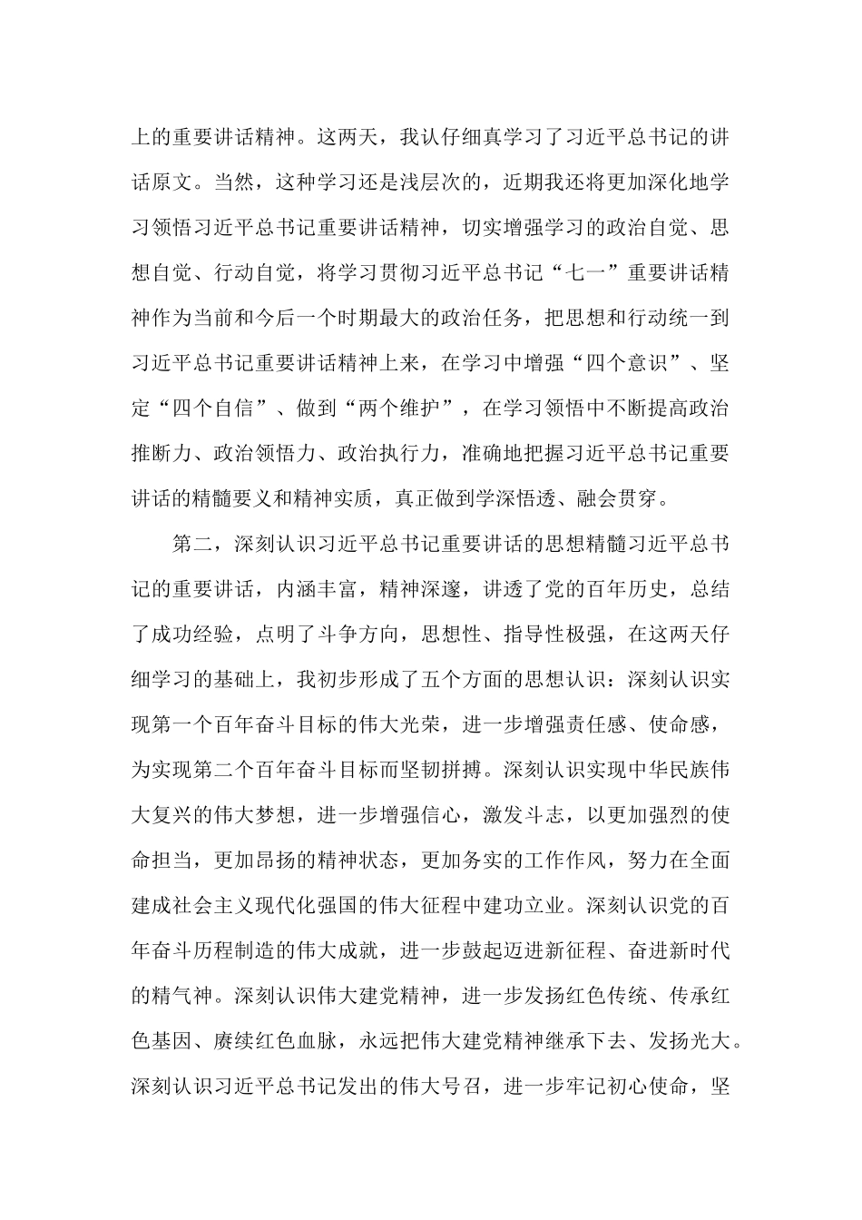 “七一”重要讲话精神的学习心得体会三篇_第2页