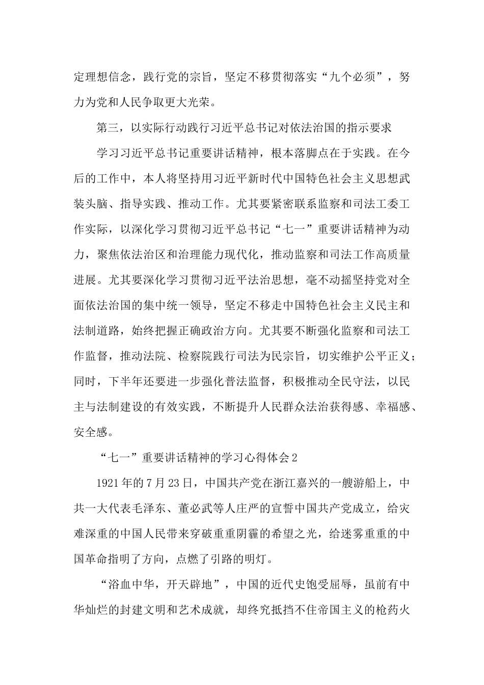 “七一”重要讲话精神的学习心得体会三篇_第3页