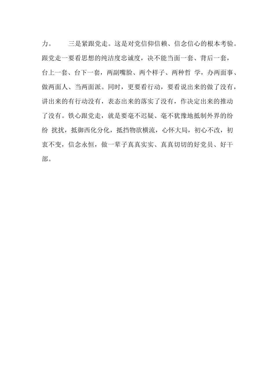 “七一”重要讲话精神学习交流研讨材料2024_第2页