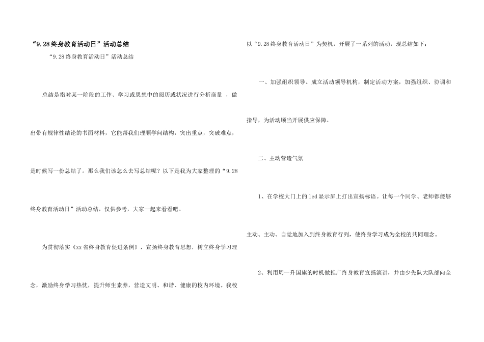 “9.28终身教育活动日”活动总结_第1页