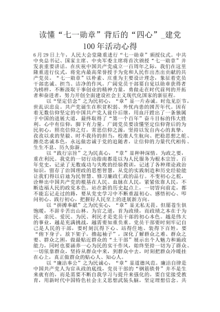 “七一勋章”学习心得范文一