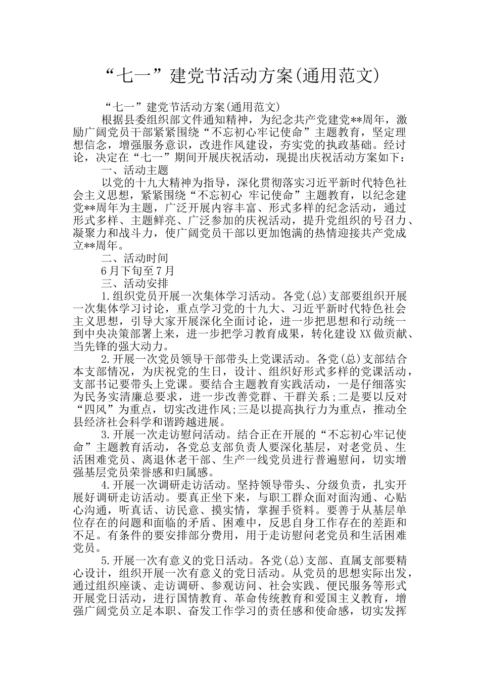 “七一”建党节活动方案_第1页