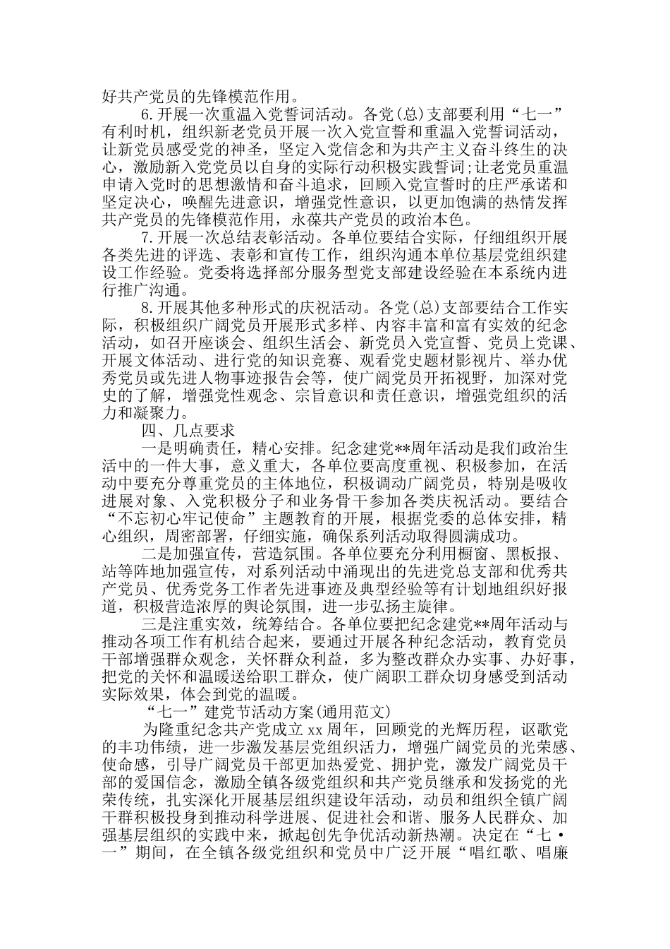 “七一”建党节活动方案_第2页