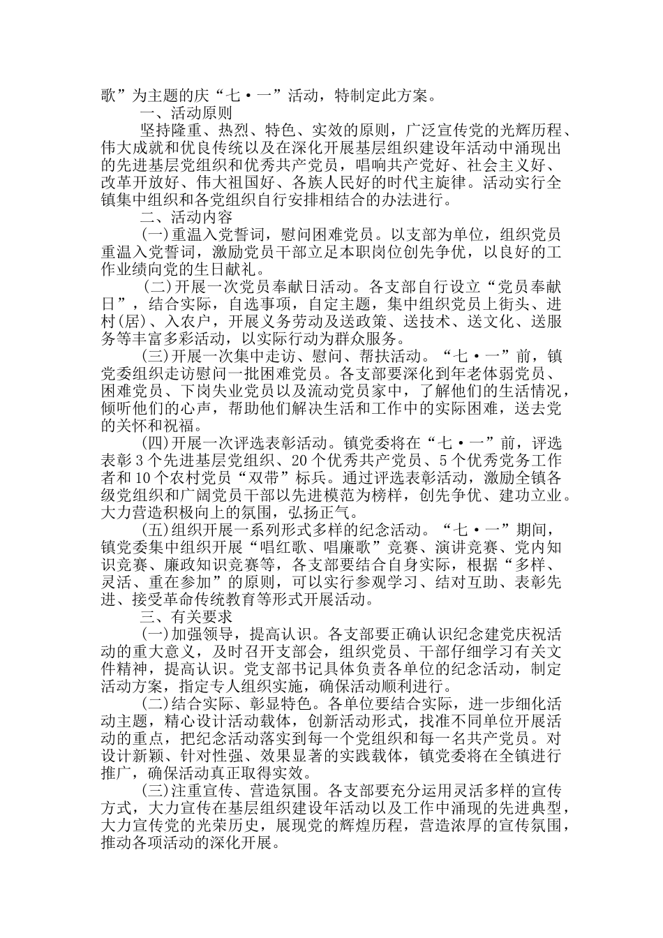 “七一”建党节活动方案_第3页