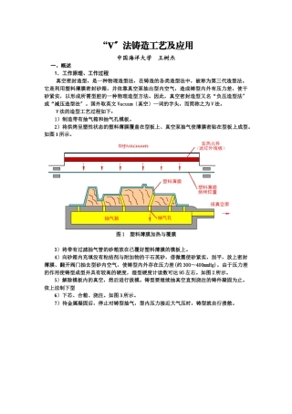 “V”法铸造工艺及应用
