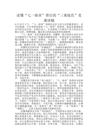 “七一勋章”学习心得范文九