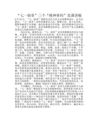 “七一勋章”学习心得范文二