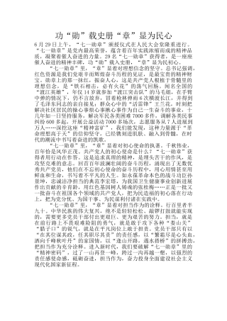 “七一勋章”学习心得范文三