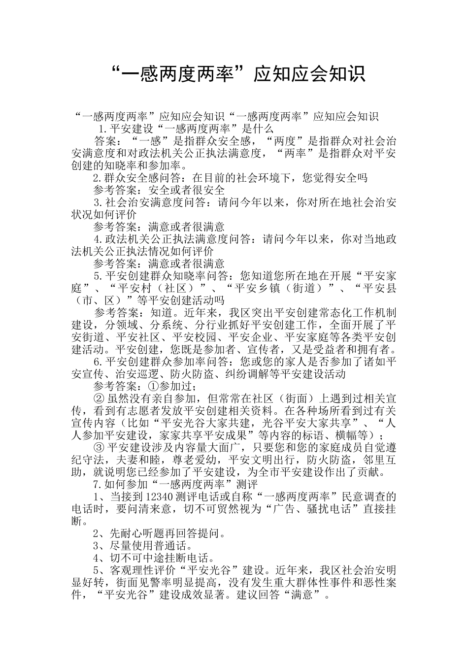 “一感两度两率”应知应会知识_第1页