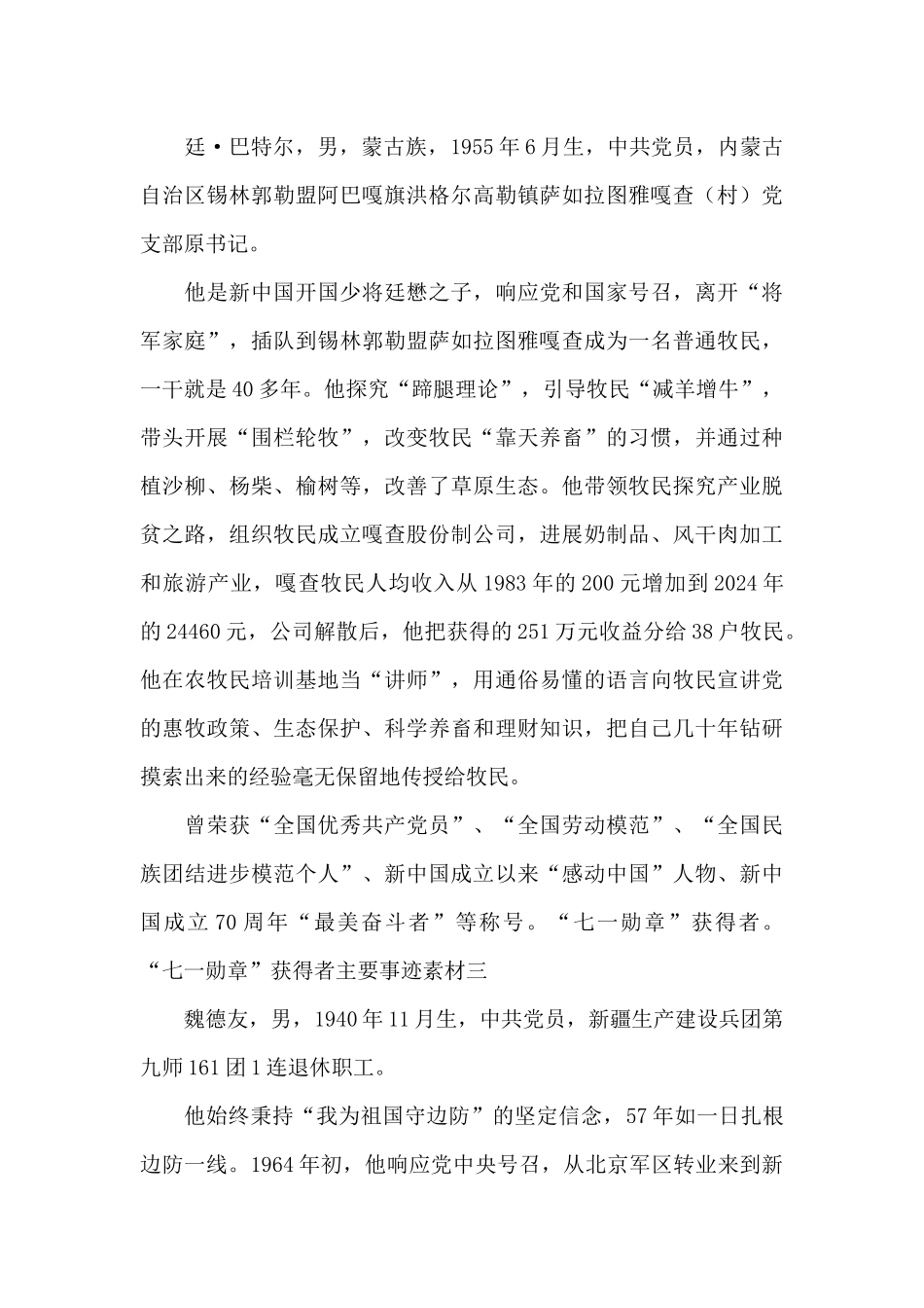 “七一勋章”获得者主要事迹素材8篇_第2页