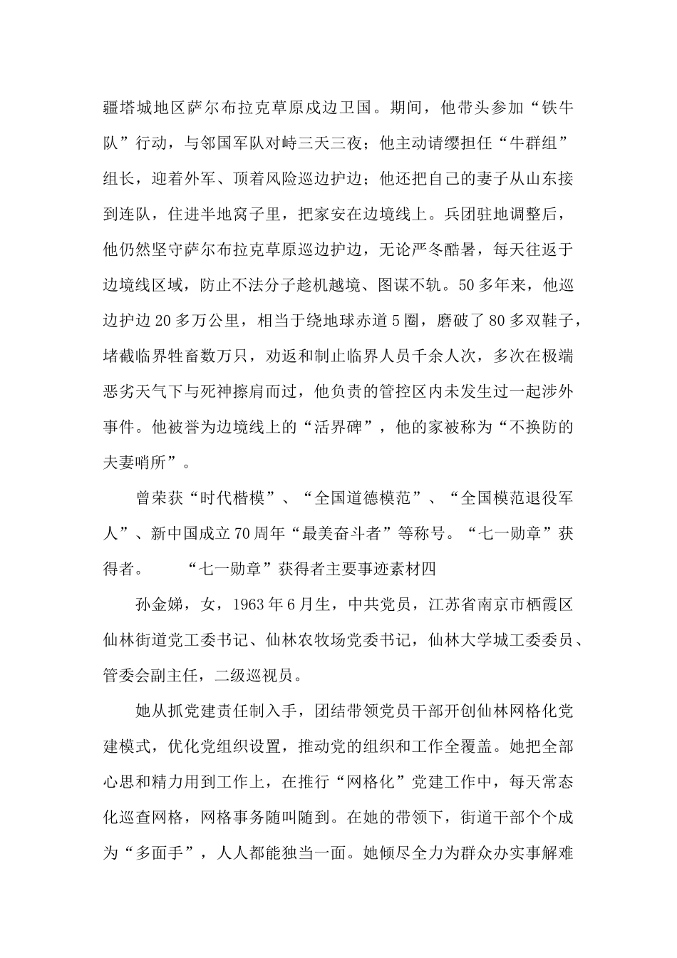 “七一勋章”获得者主要事迹素材8篇_第3页