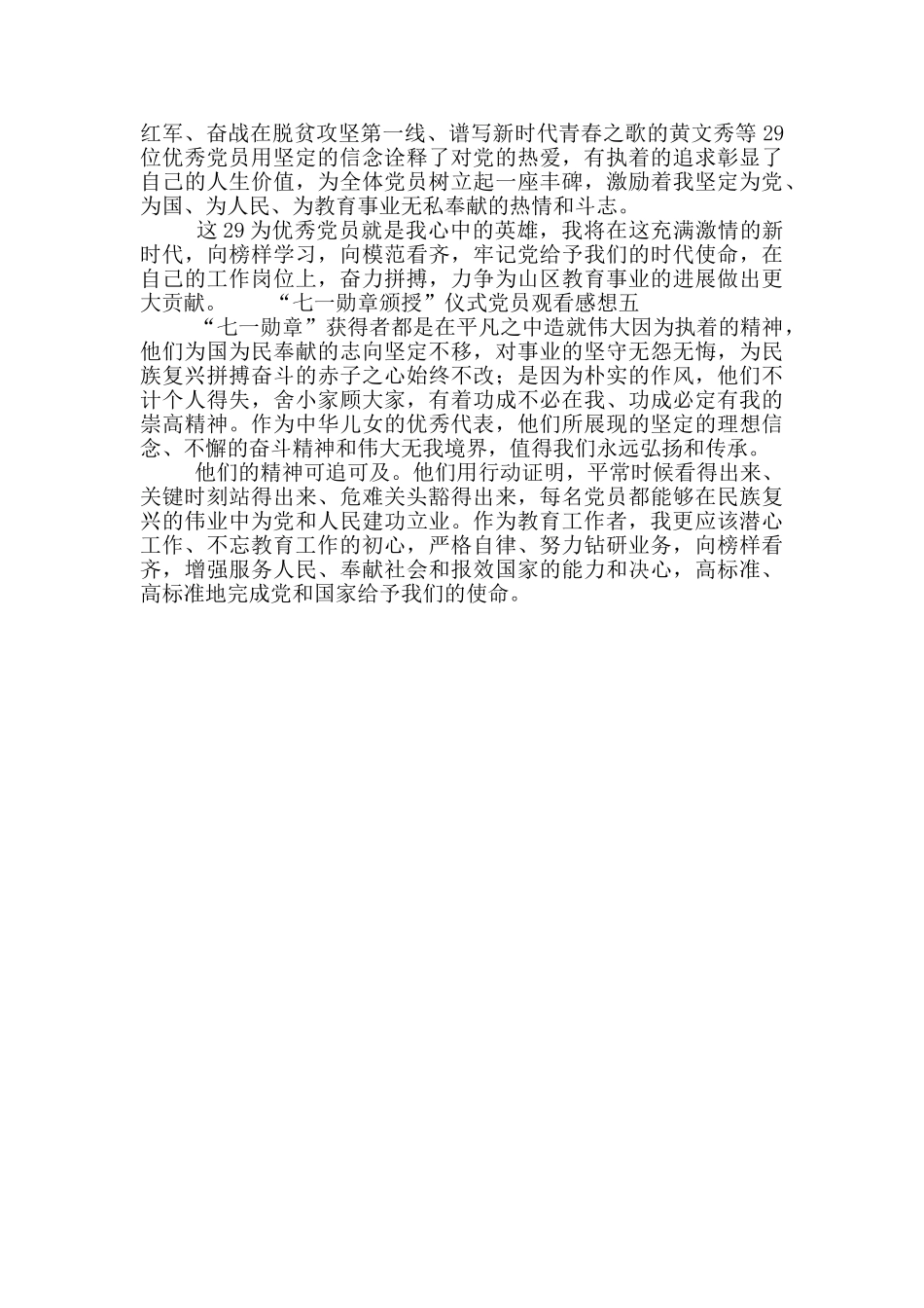 “七一勋章颁授”仪式党员观看感想多篇_第2页