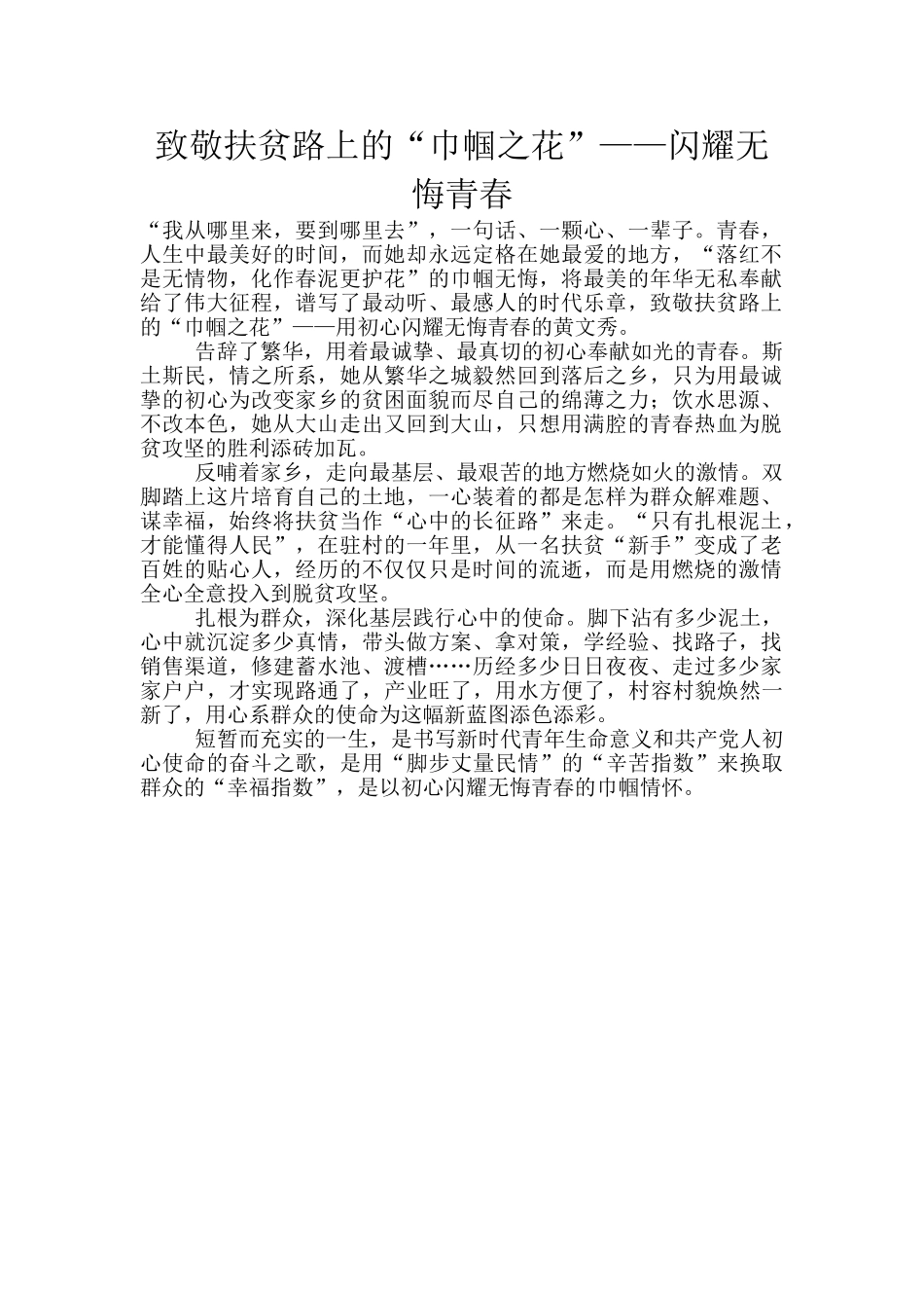 “七一勋章”黄文秀学习心得范文一_第1页