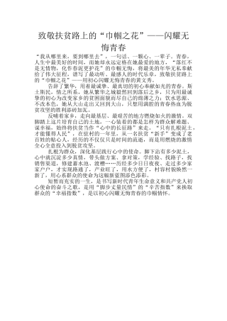 “七一勋章”黄文秀学习心得范文一