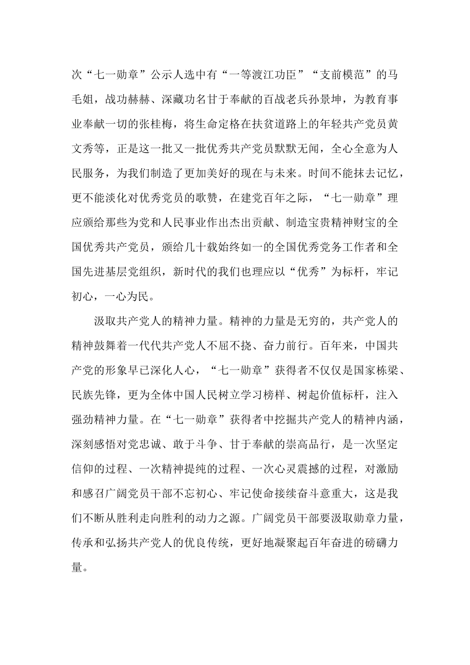 “七一勋章”的意义与内涵_第2页