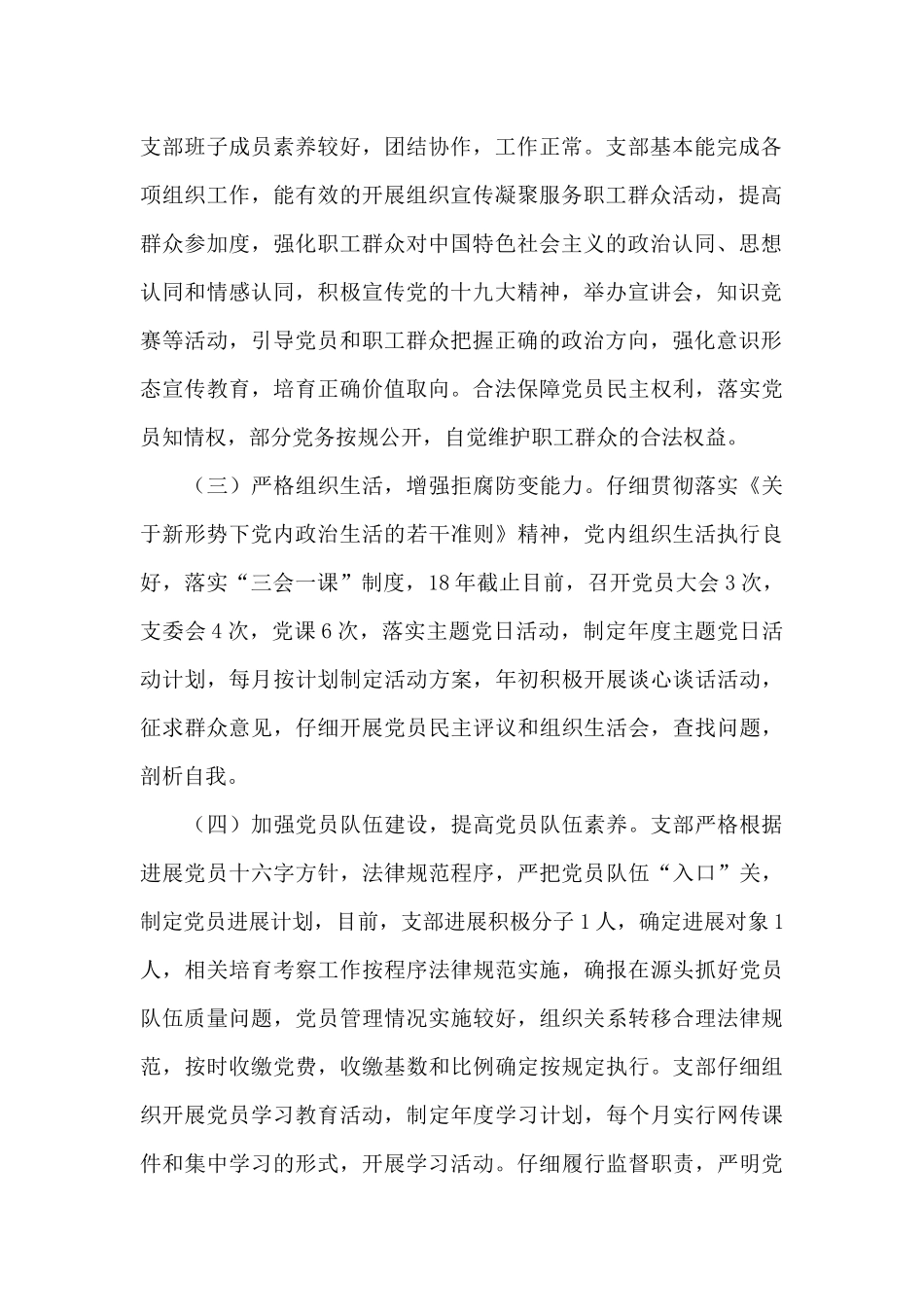 “七个一”活动促进党支部的标准化建设_第2页