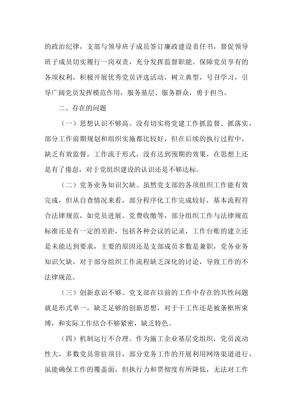 “七个一”活动促进党支部的标准化建设_第3页