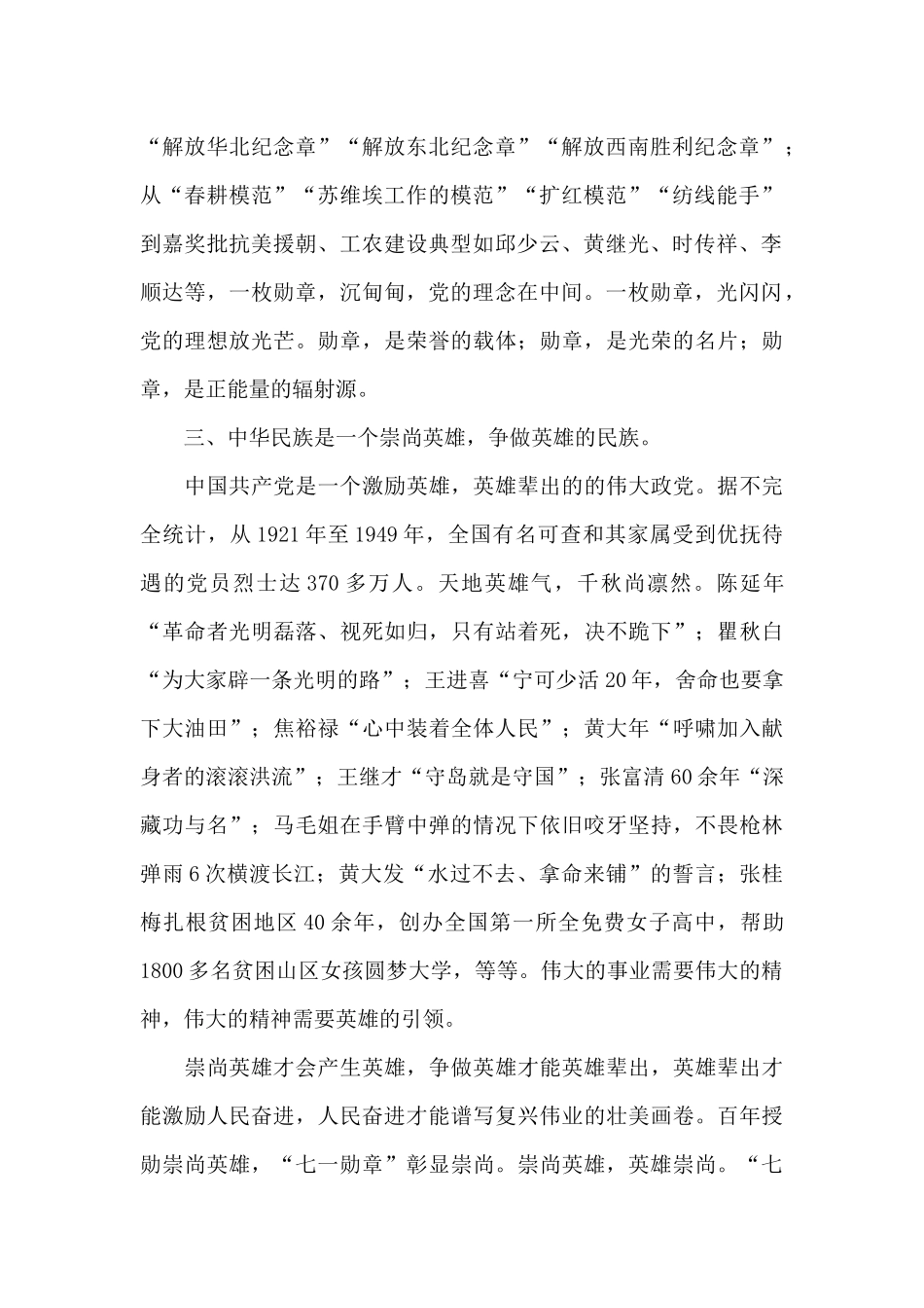“七一勋章”颁授仪式重要讲话精神心得体会五篇_第2页