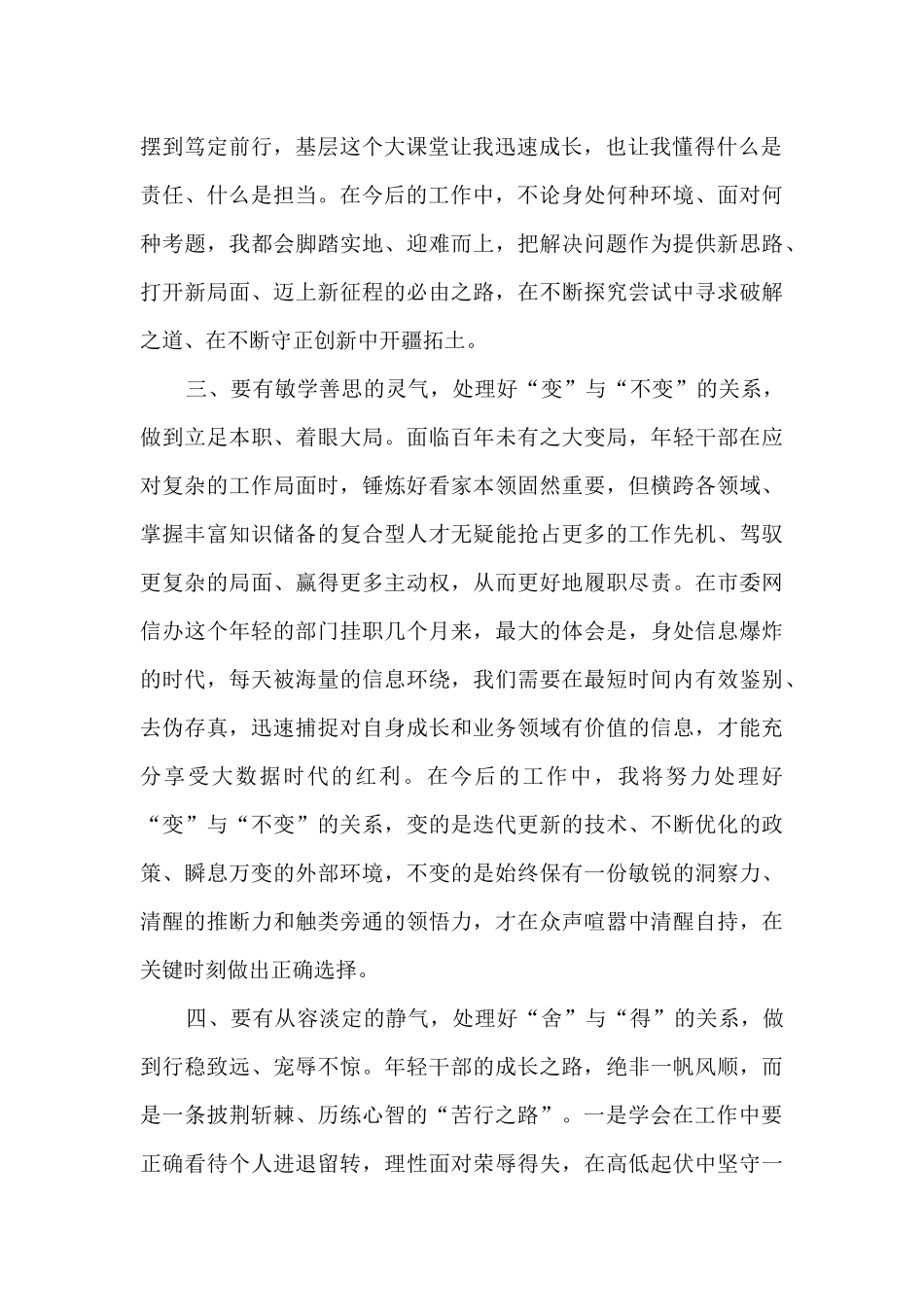 “七种能力”学习心得：扎根基层强筋骨_第2页