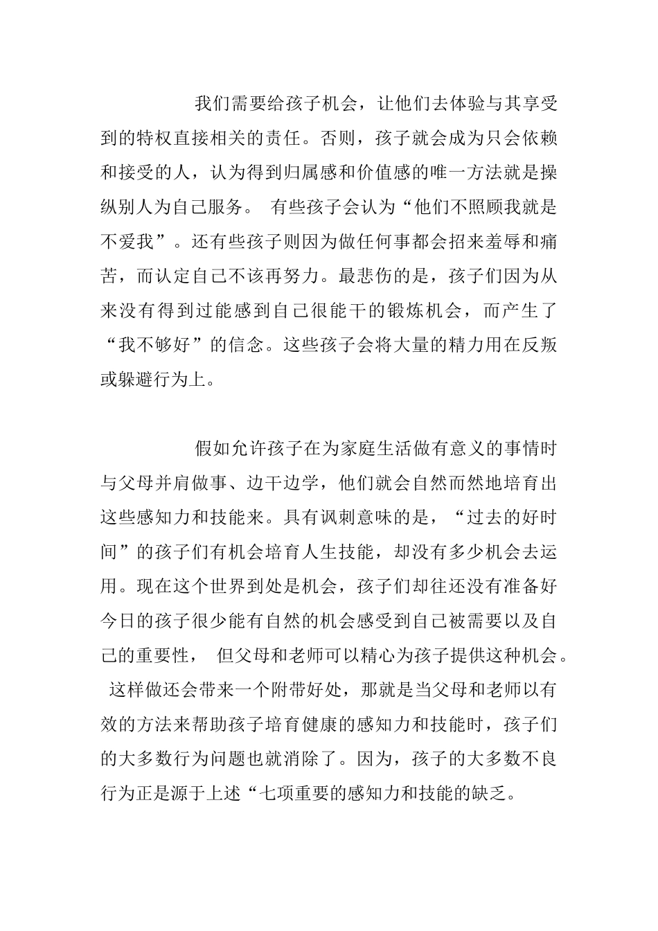 “七项重要的感知力和技能”—《正面管教》读书笔记_第2页