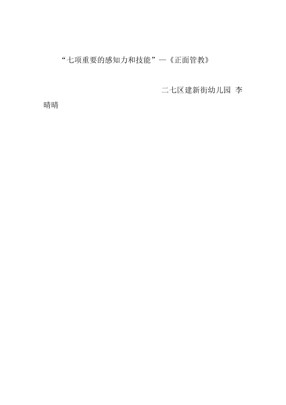 “七项重要的感知力和技能”—《正面管教》读书笔记_第3页