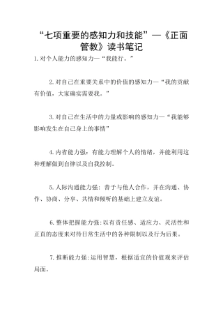 “七项重要的感知力和技能”—《正面管教》读书笔记