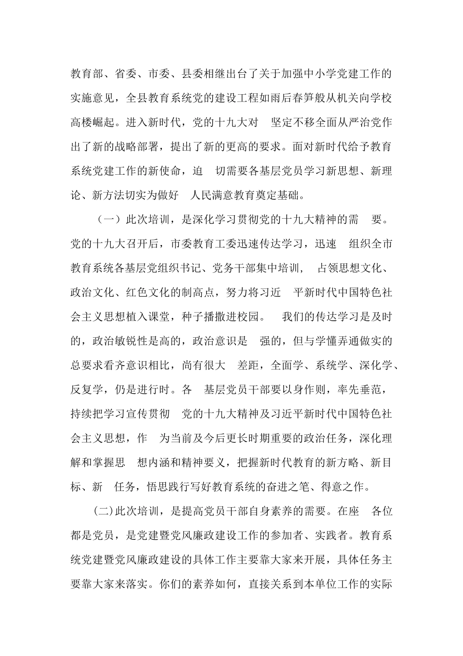 “万名党员进党校”培训班开班仪式上的讲话6篇_第2页