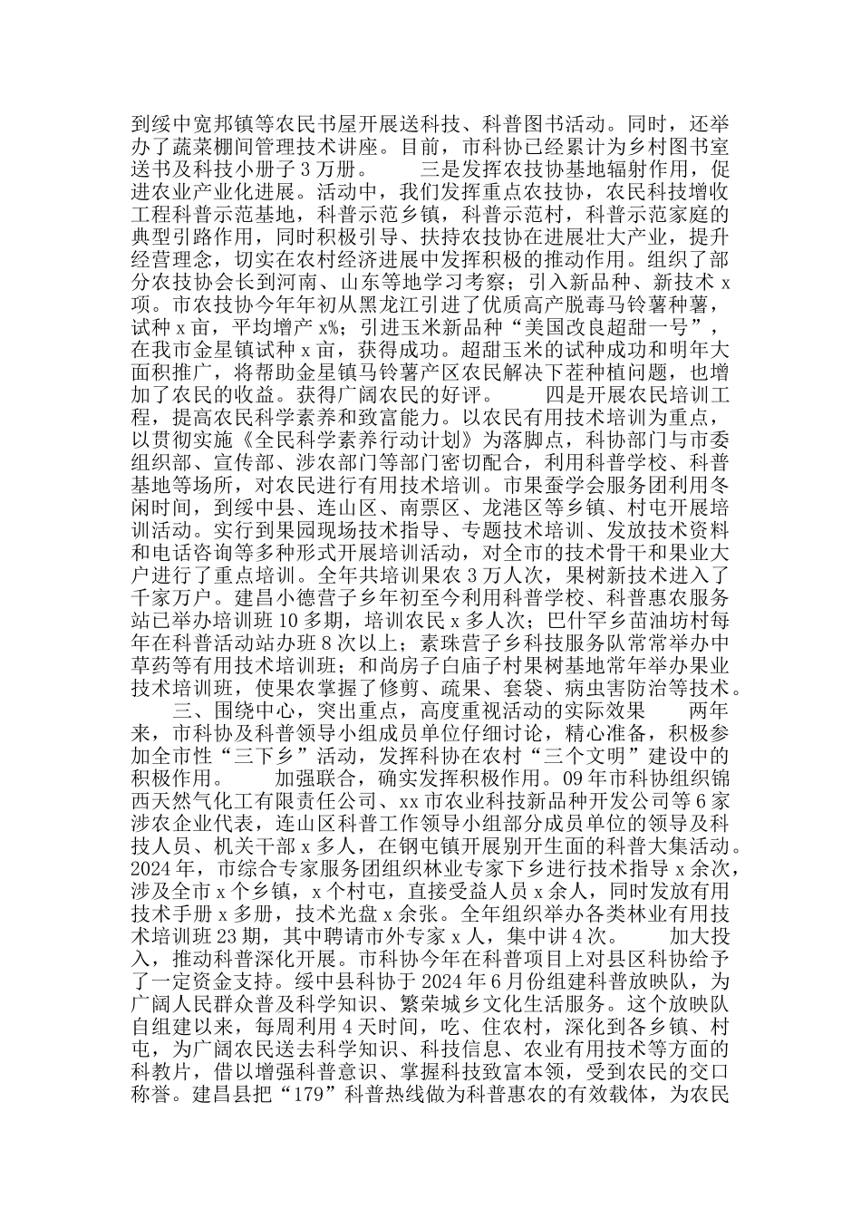 “三下乡”活动经验交流材料_第2页