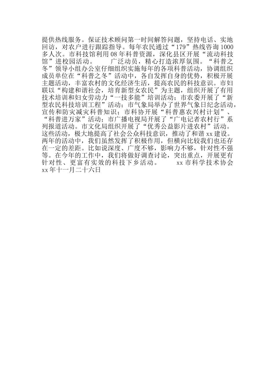 “三下乡”活动经验交流材料_第3页