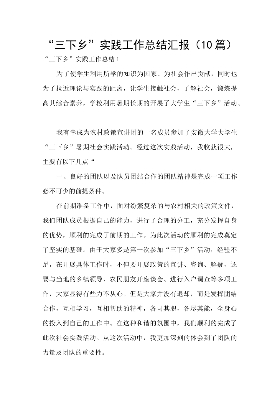 “三下乡”实践工作总结汇报_第1页