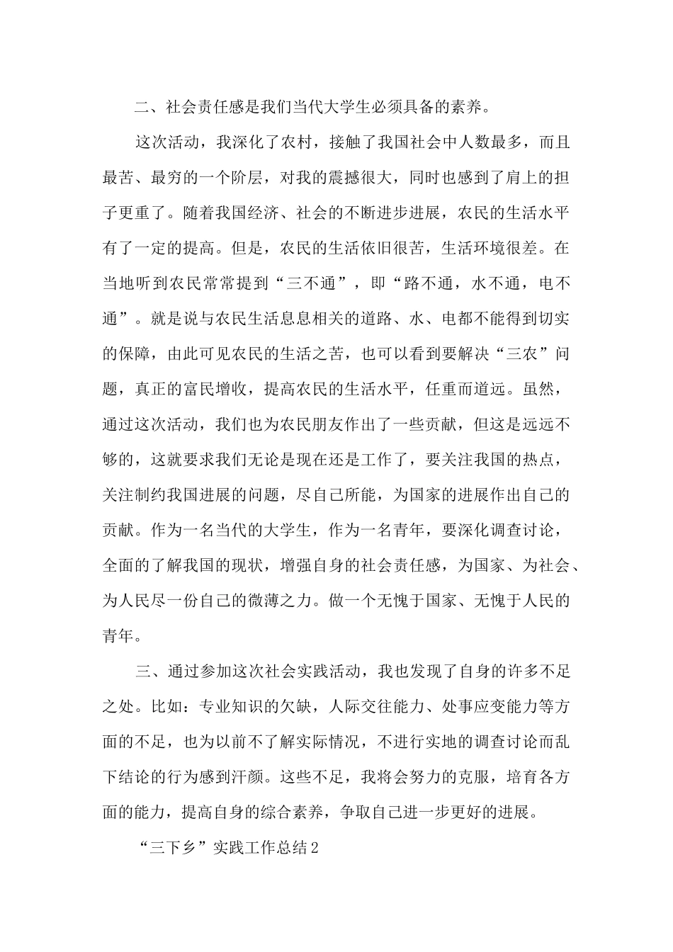 “三下乡”实践工作总结汇报_第2页
