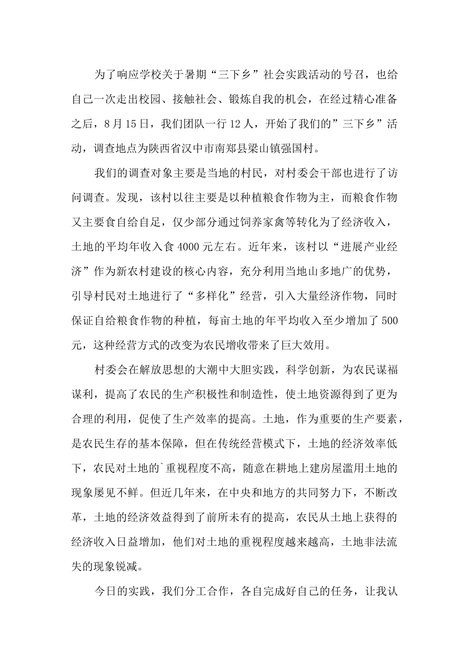 “三下乡”实践工作总结汇报_第3页